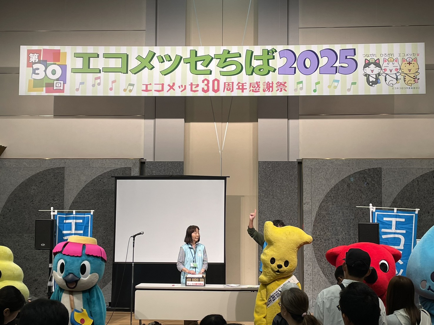 「エコメッセちば2025」を見学してきました