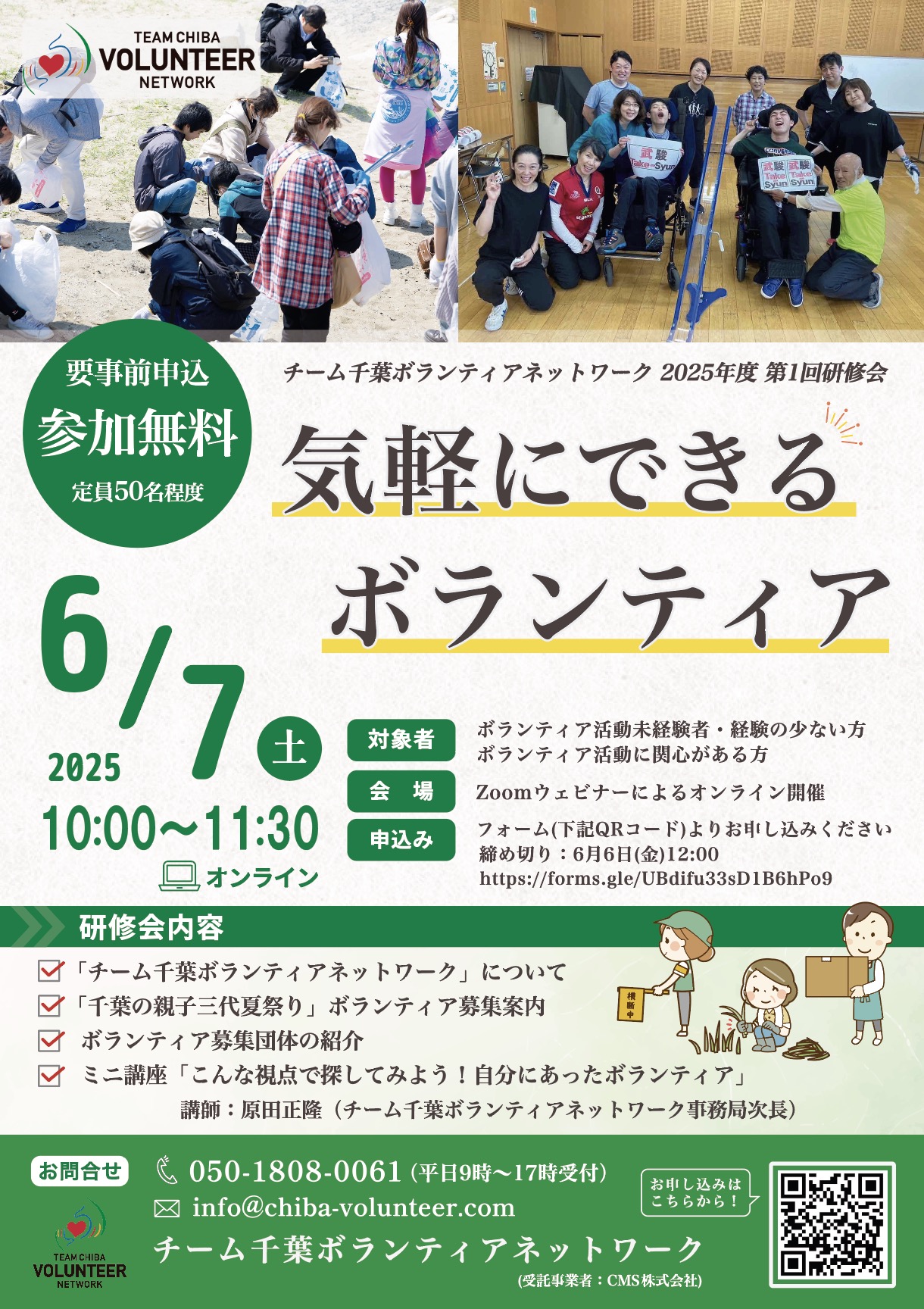 2025年度第1回研修会「気軽にできるボランティア」開催のご報告