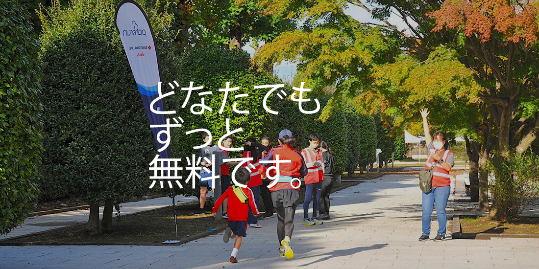 「parkrun Japan」さんの活動の支援を行いました