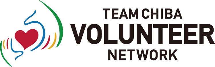 チーム千葉ボランティアネットワーク